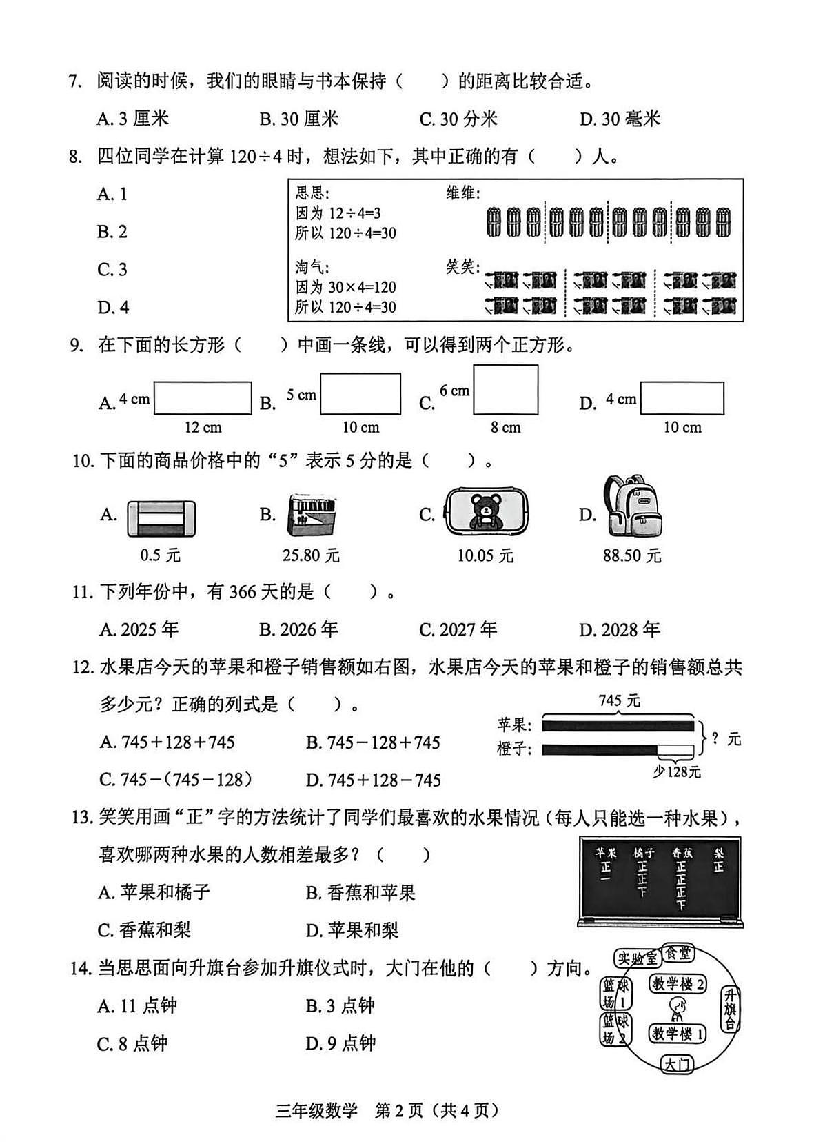 广东省深圳市龙岗区2025-2026学年三年级上学期期末数学试卷第2页