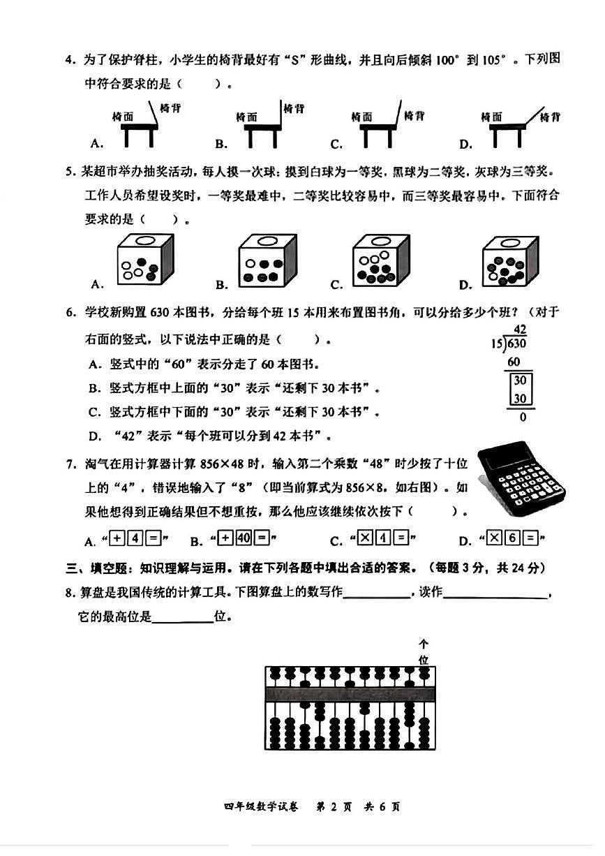 广东省深圳市龙华区2025-2026学年四年级上学期期末数学试题第2页