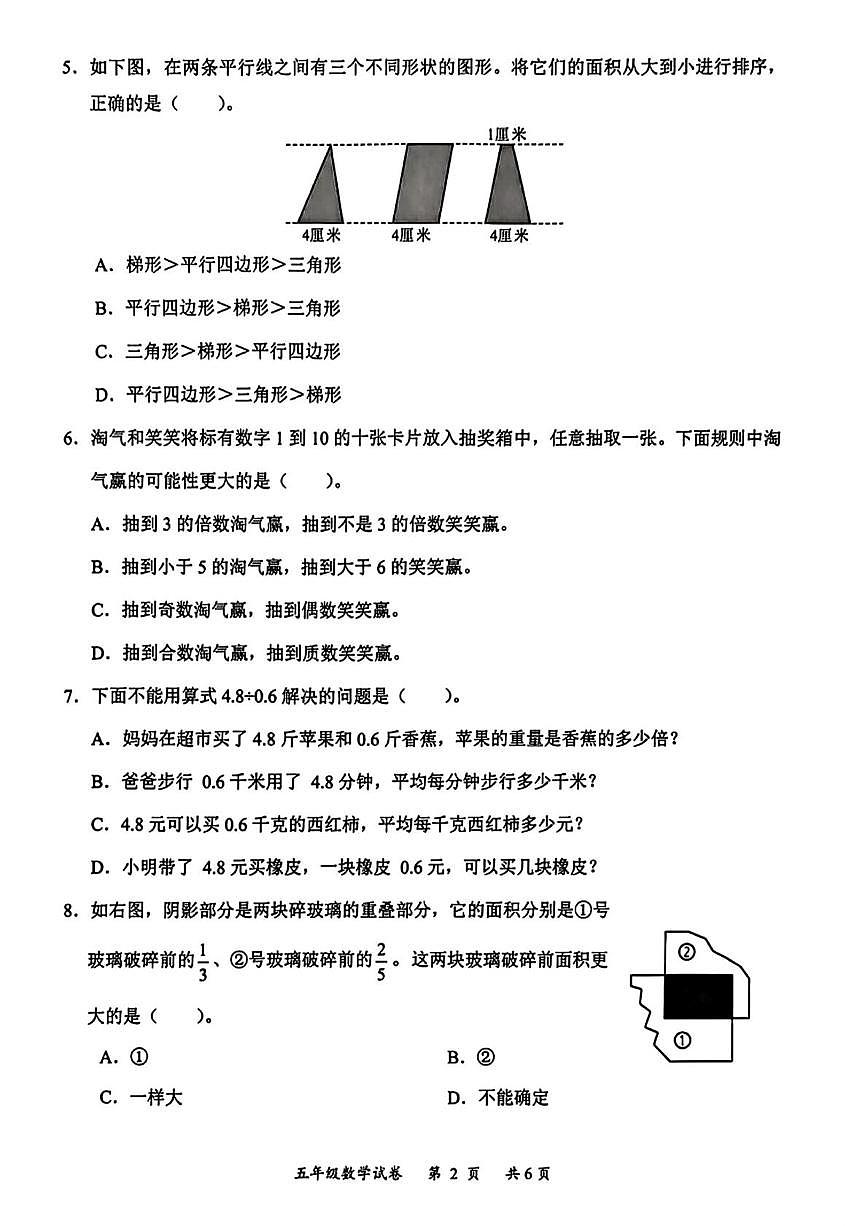 广东省深圳市龙华区2025-2026学年五年级上学期1月期末数学试卷第2页