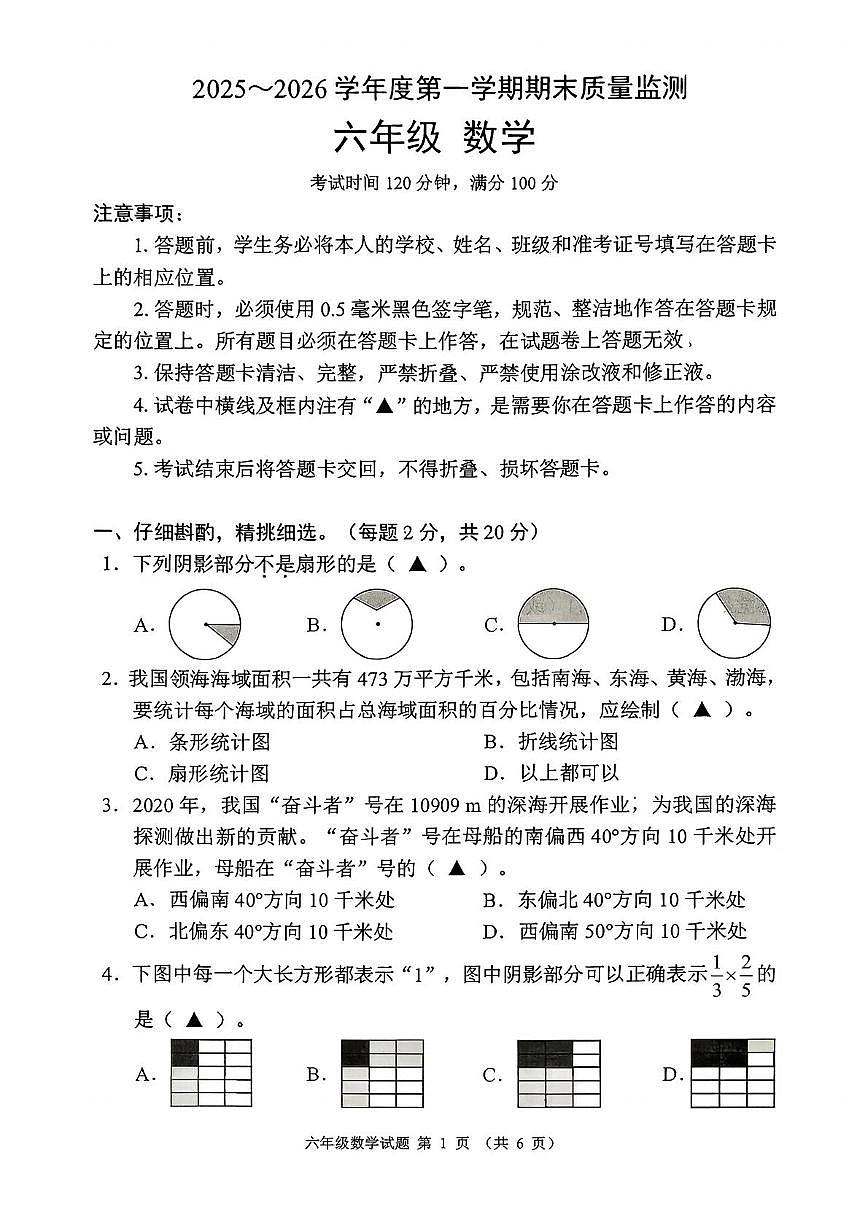 贵州省六盘水市六枝特区2025-2026学年六年级上学期1月期末数学试题第1页
