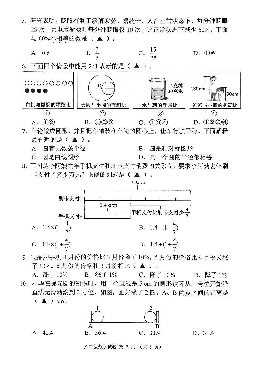 贵州省六盘水市六枝特区2025-2026学年六年级上学期1月期末数学试题第2页