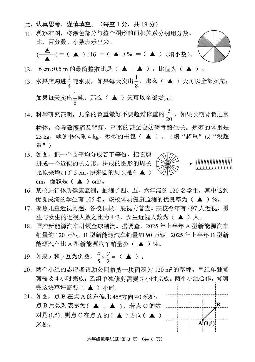 贵州省六盘水市六枝特区2025-2026学年六年级上学期1月期末数学试题第3页