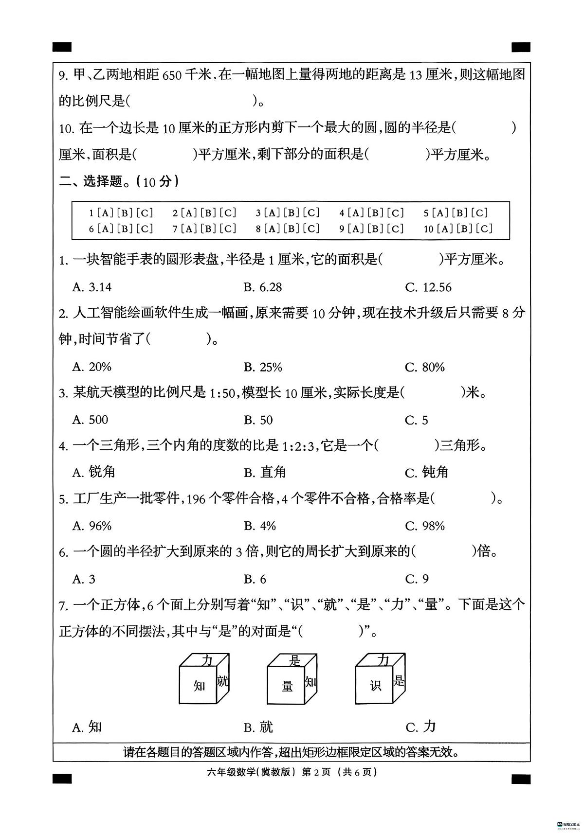 河北省邢台市任泽区骆庄学区联考2025-2026学年五年级上学期1月期末数学试题第2页