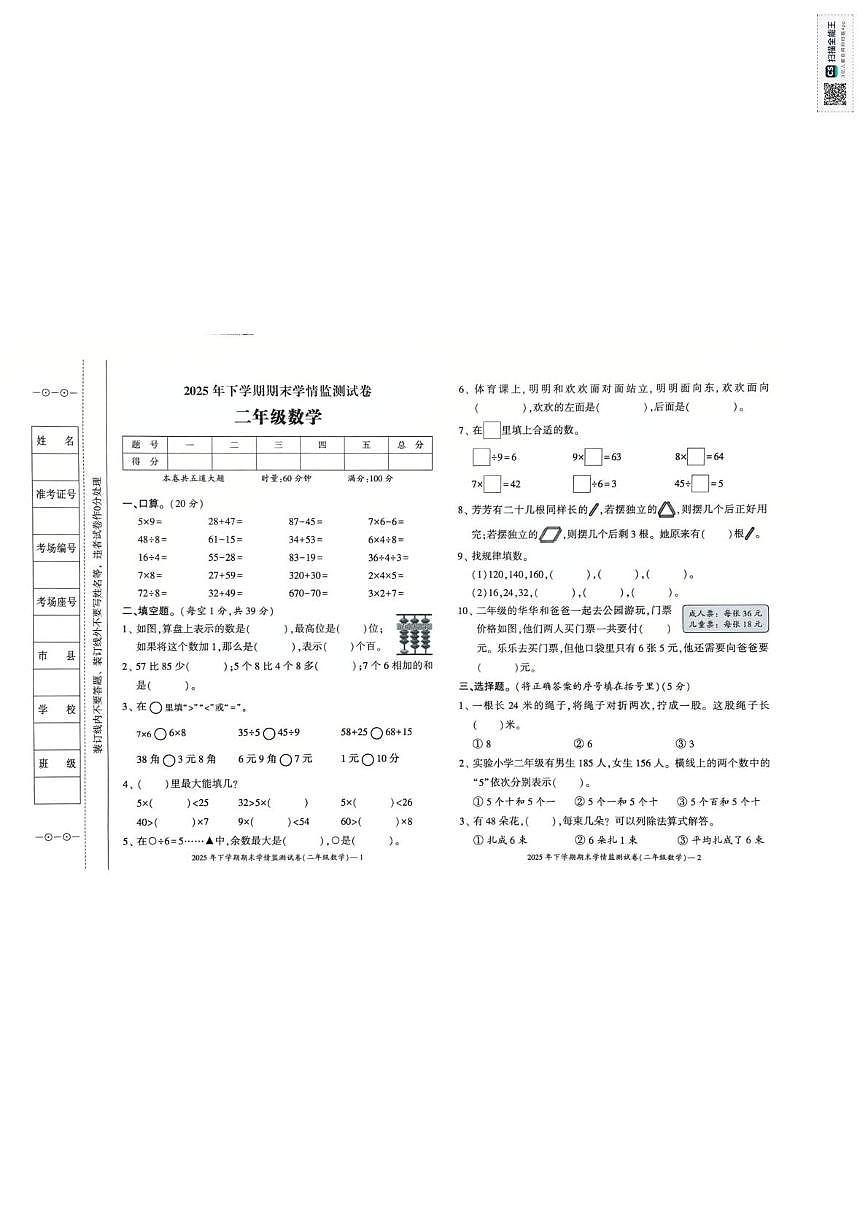 湖南省邵阳市邵阳县2025-2026学年二年级上学期期末考试数学试题第1页
