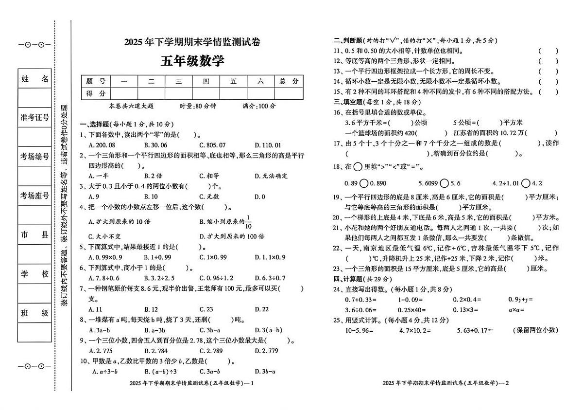 湖南省邵阳市邵阳县2025-2026学年五年级上学期期末考试数学试题第1页
