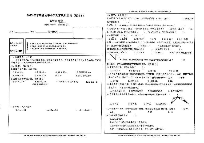 湖南省长沙市望城区2025-2026学年五年级上学期1月期末数学试题第1页