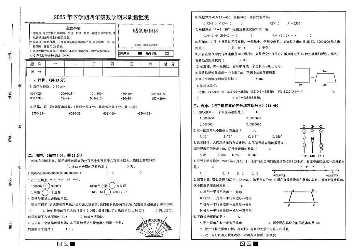 湖南省长沙市长沙县2025-2026学年四年级上学期1月期末数学试卷第1页