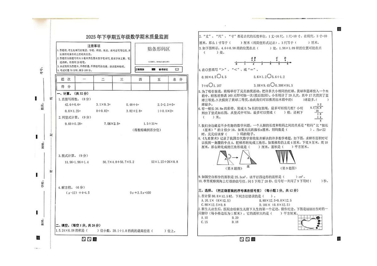 湖南省长沙市长沙县2025-2026学年五年级上学期1月期末数学试题第1页