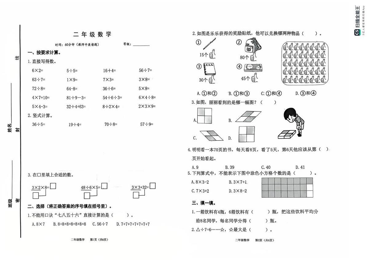 山东省烟台海阳市2025-2026学年二年级上学期期末数学试题第1页
