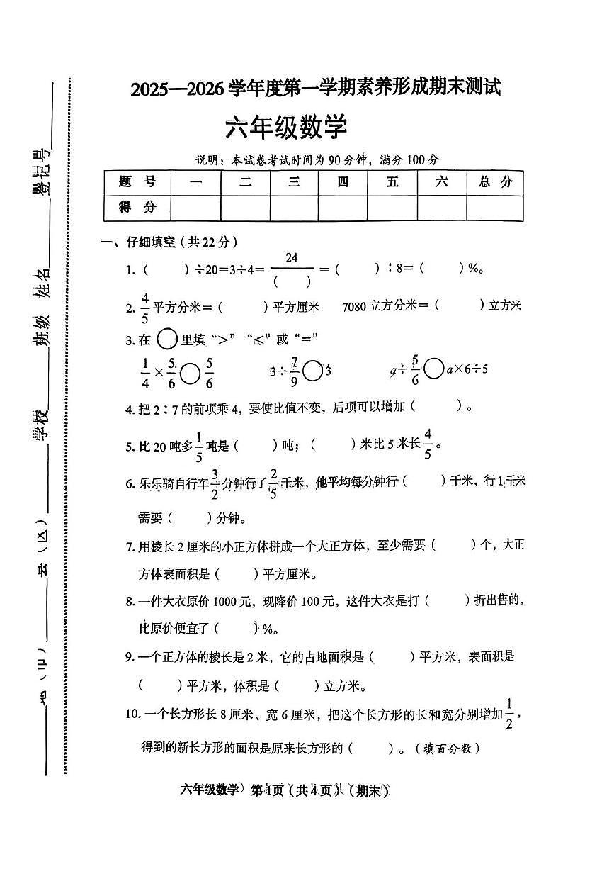 山西省临汾市永和县2025-2026学年四年级上学期期末数学试题第1页