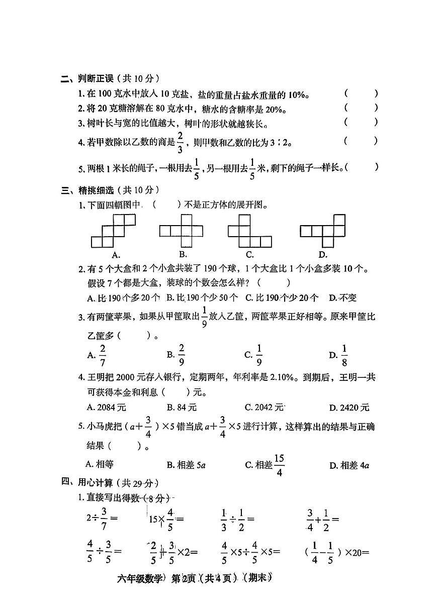 山西省临汾市永和县2025-2026学年四年级上学期期末数学试题第2页