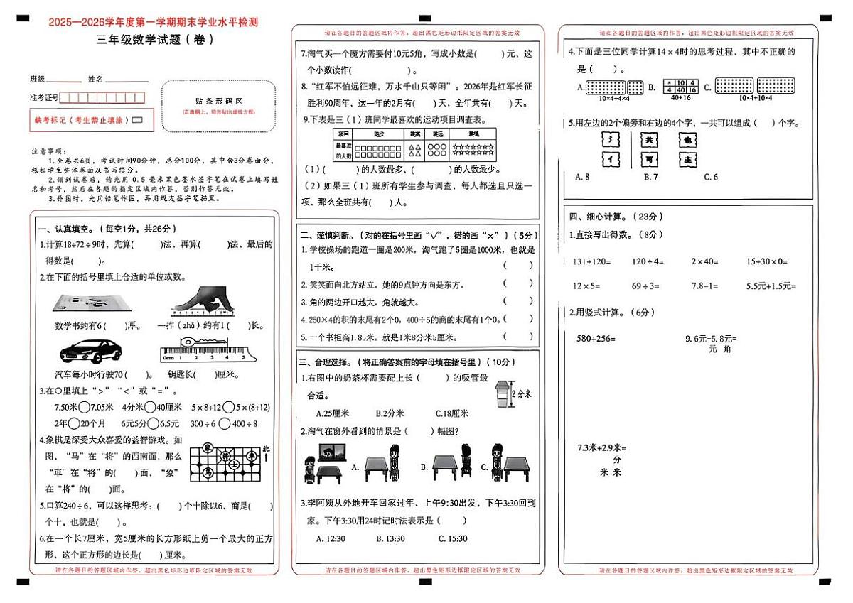 陕西省汉中市宁强县2025-2026学年三年级上学期1月期末数学试题第1页