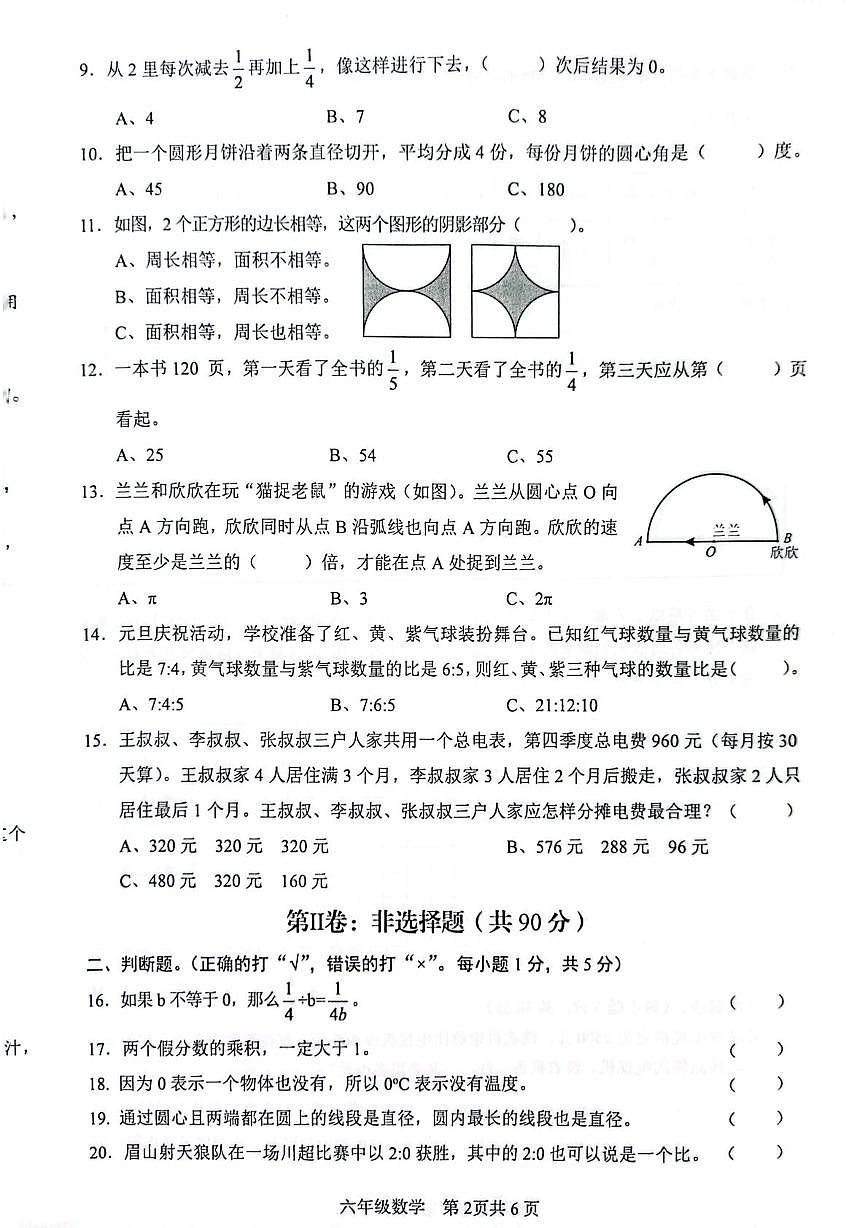 四川省眉山市仁寿县2025-2026学年六年级上学期1月期末数学试题第2页