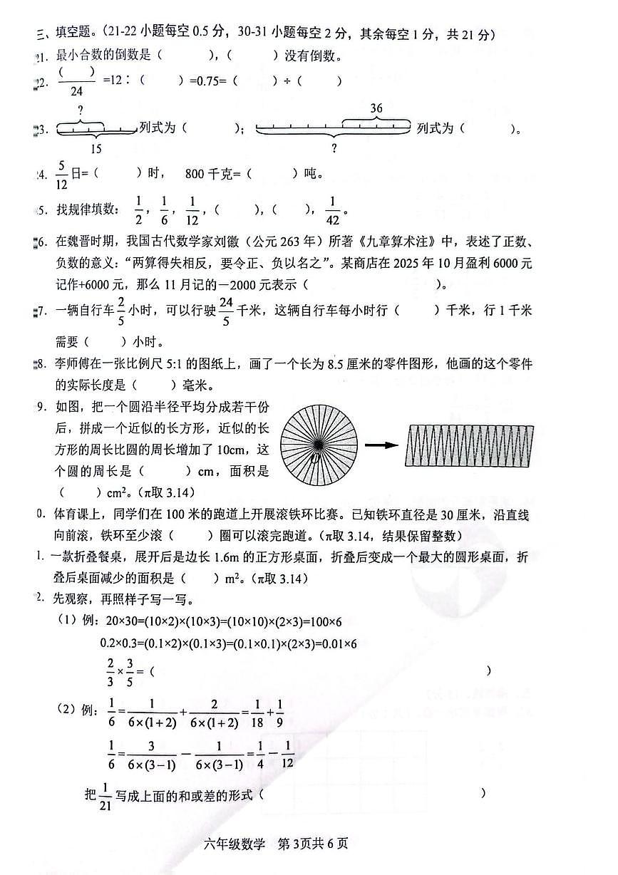 四川省眉山市仁寿县2025-2026学年六年级上学期1月期末数学试题第3页