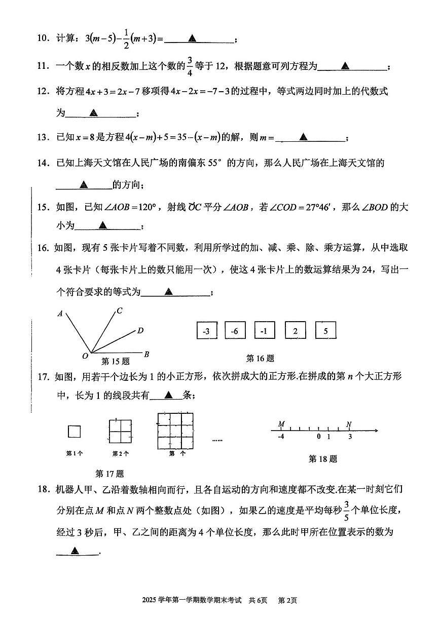 上海市静安区教育学院附属学校2025-2026学年六年级上学期期末数学试卷第2页