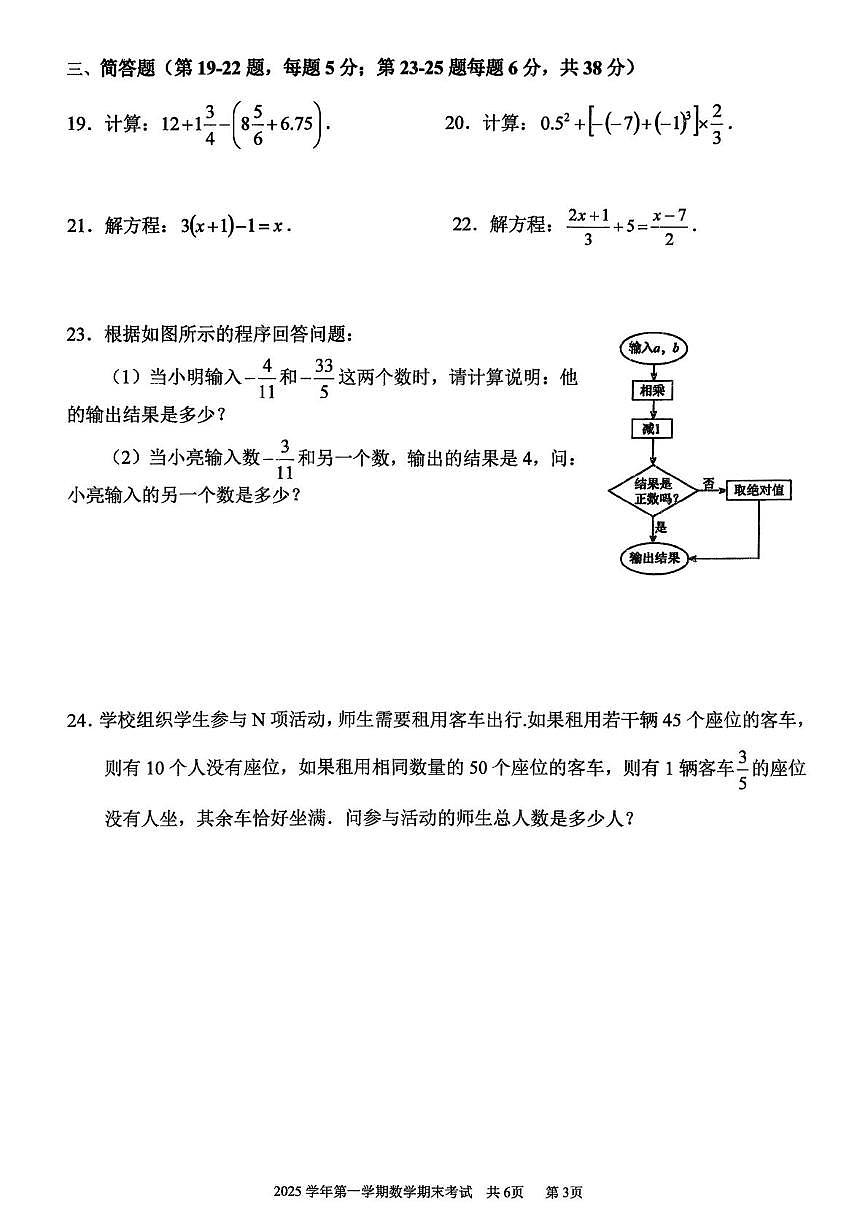 上海市静安区教育学院附属学校2025-2026学年六年级上学期期末数学试卷第3页