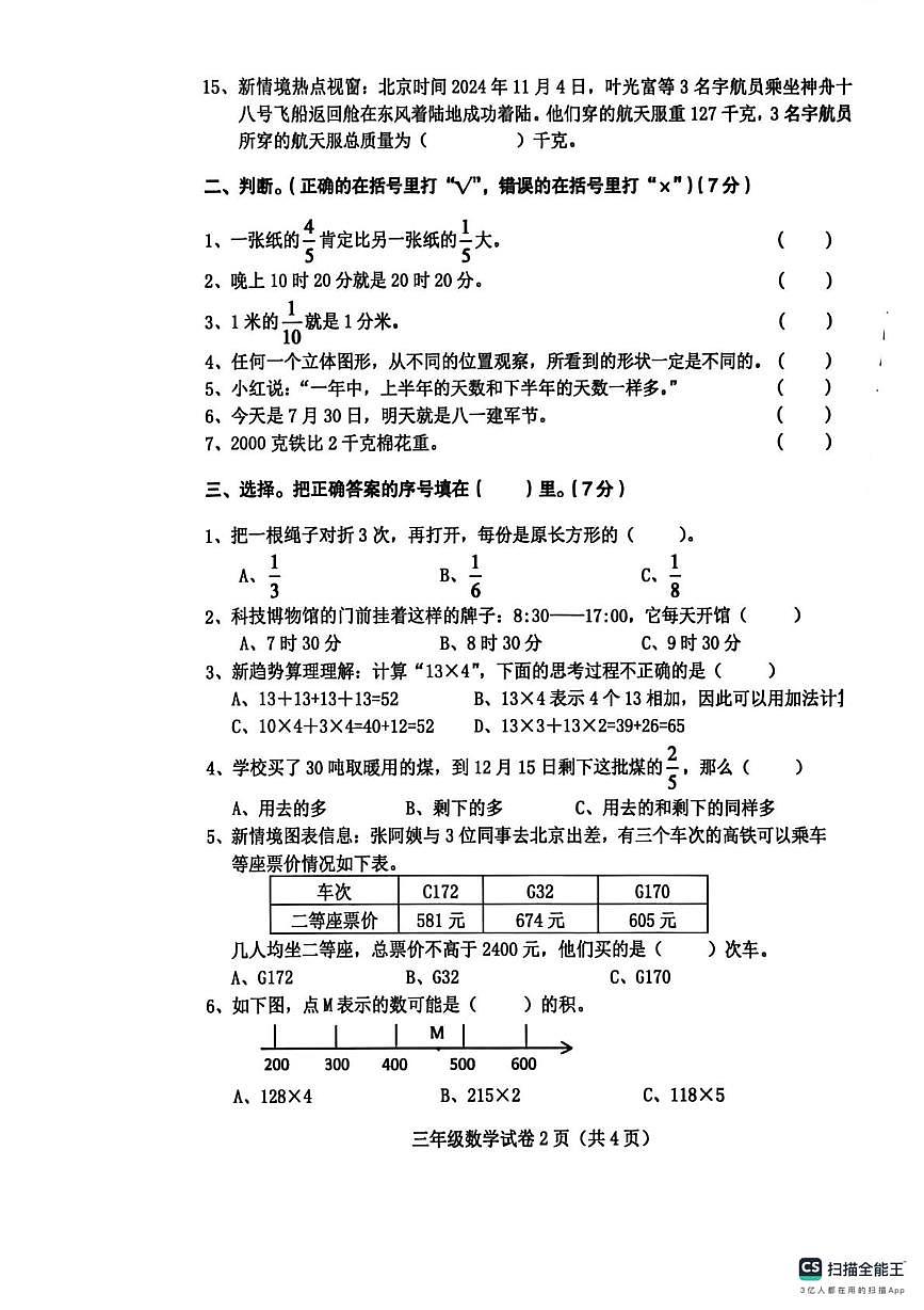 四川省达州市渠县第一小学2025-2026学年三年级上学期期末数学‘试卷第2页