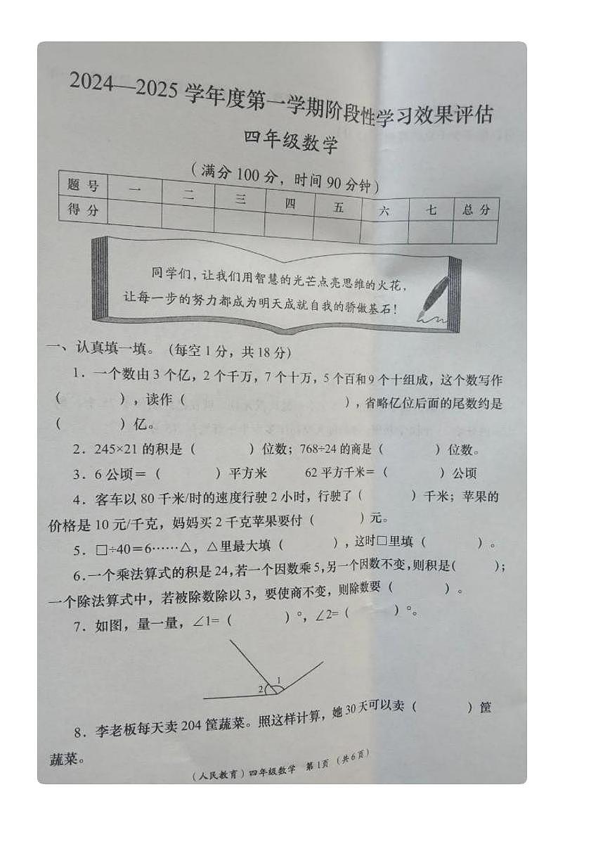 甘肃省陇南市西和县四年级上学期期末数学试题第1页