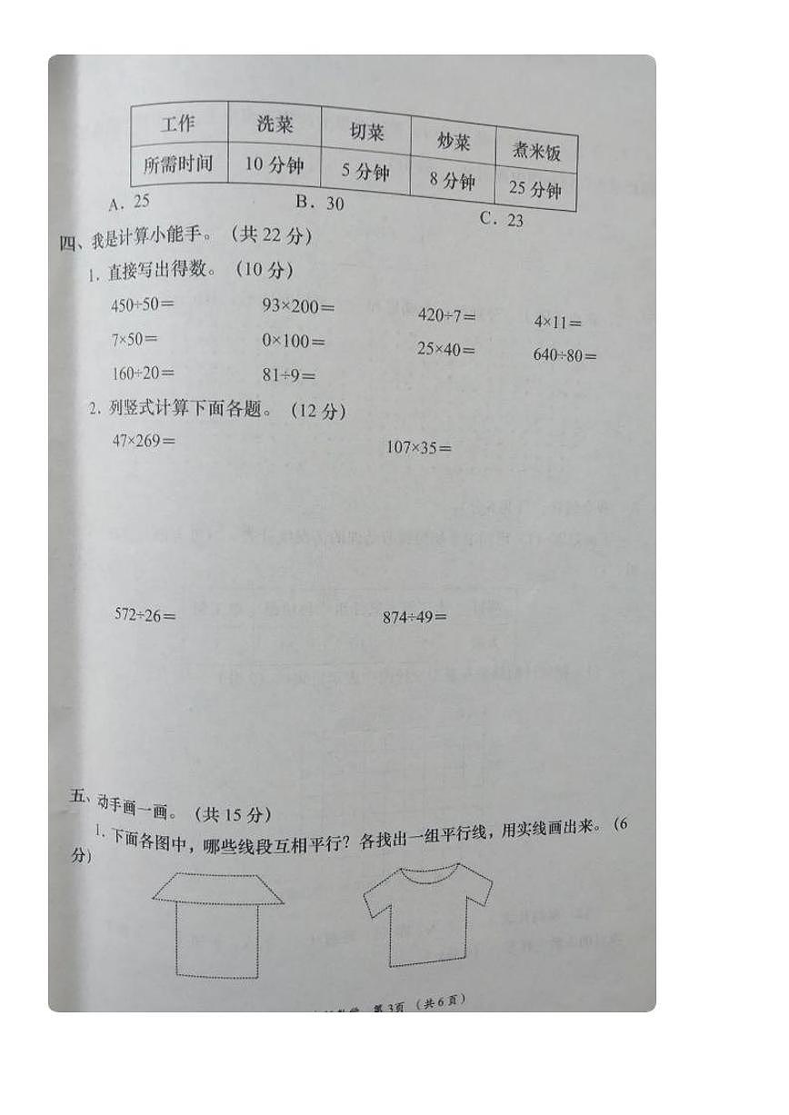 甘肃省陇南市西和县四年级上学期期末数学试题第3页