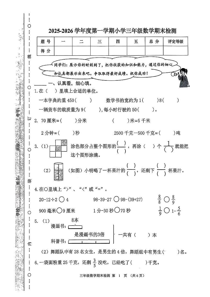 天津市南开区2025-2026学年三年级上学期期末数学试题第1页
