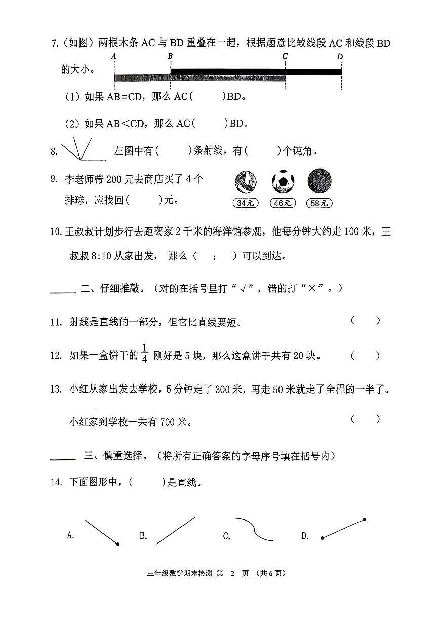天津市南开区2025-2026学年三年级上学期期末数学试题第2页