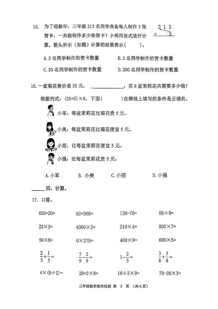 天津市南开区2025-2026学年三年级上学期期末数学试题第3页