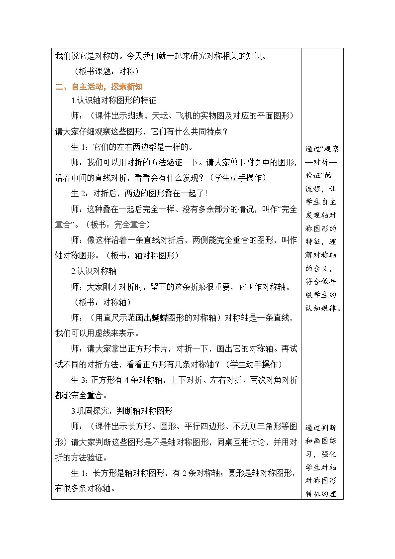 2026年冀教版三年级数学下册 7.3 轴对称（表格式教案）第2页