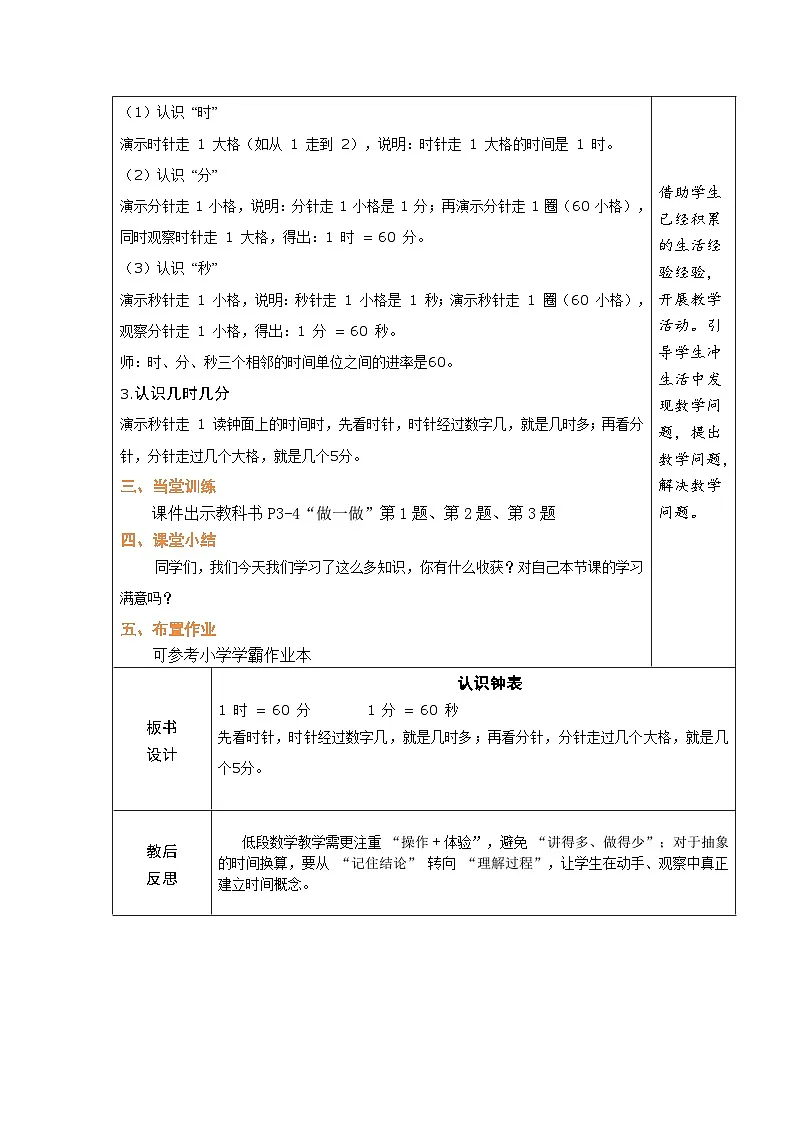 2026年冀教版二年级数学下册 时间在哪里（表格式教案）第3页