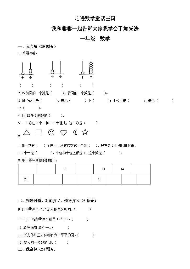 甘肃省天水市麦积区人教版一年级上册期末测试数学试卷（原卷版）-A4第1页