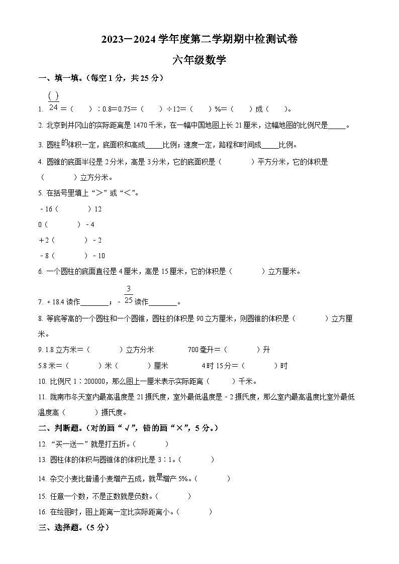 甘肃省天水市秦州区人教版六年级下册期中测试数学试卷（原卷版）-A4第1页