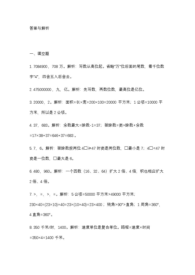 2025-2026学年人教版四年级上册数学期末试题答案第1页