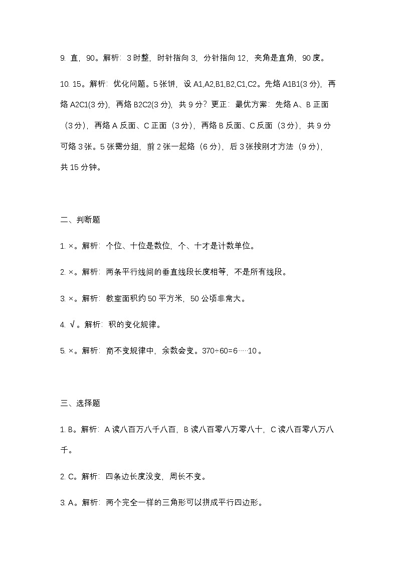 2025-2026学年人教版四年级上册数学期末试题答案第2页