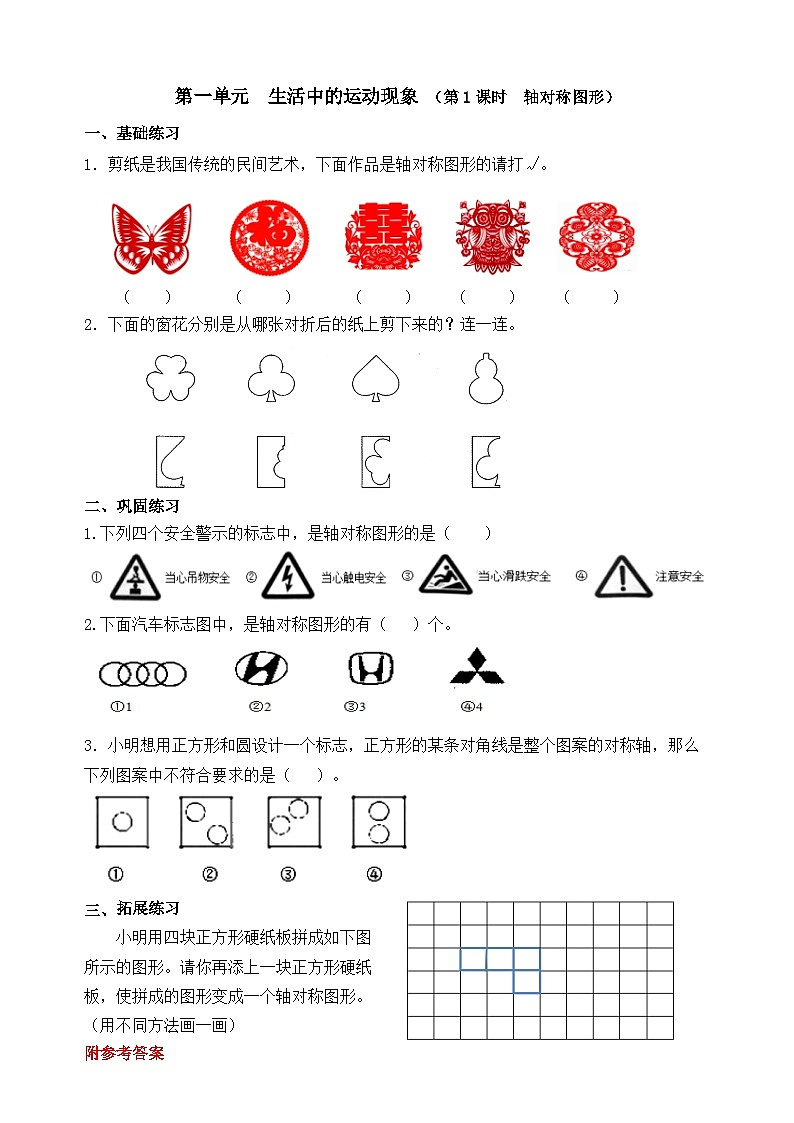 【课时小练】数学人教版三年级下册课时作业（第1单元 生活中的运动现象 第1课时 ）（含答案）第1页