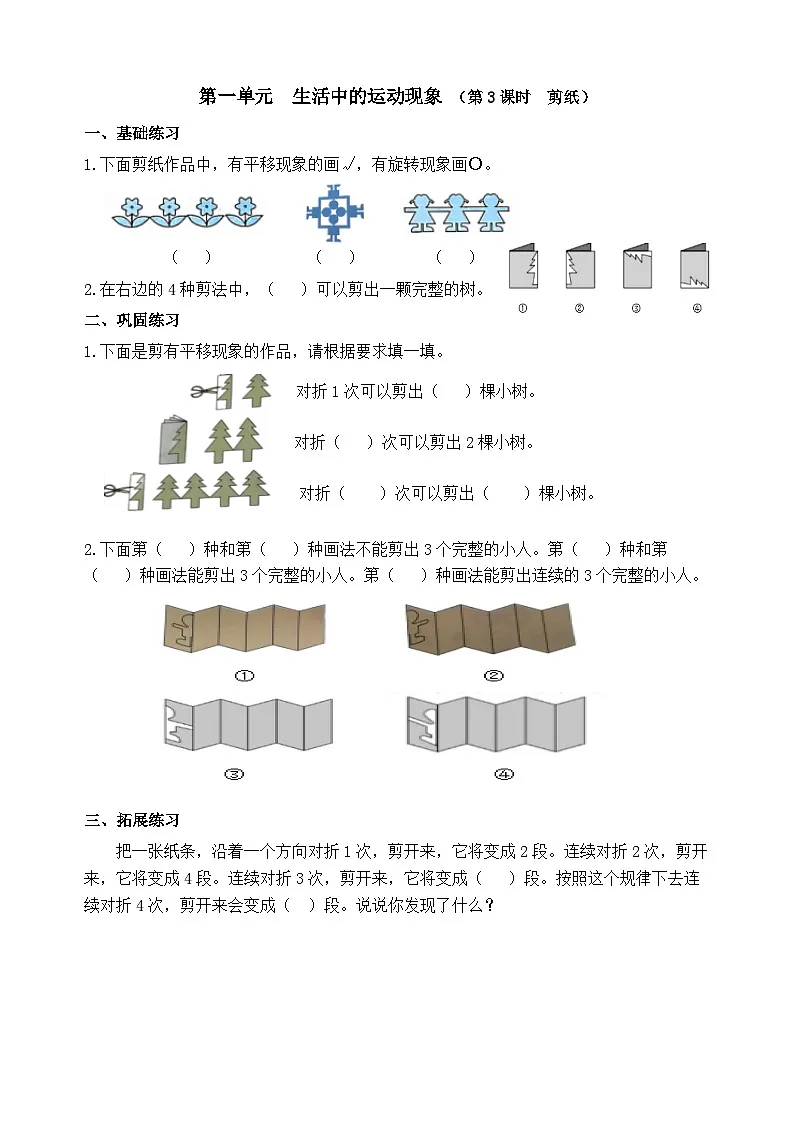 【课时小练】数学人教版三年级下册课时作业（第1单元 生活中的运动现象 第3课时 ）（含答案）第1页
