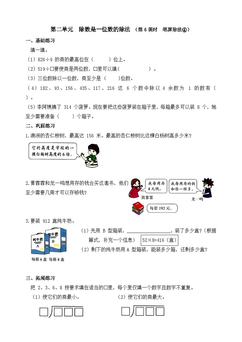 【课时小练】数学人教版三年级下册课时作业（第2单元  除数是一位数的除法  第6课时 ）（含答案）第1页