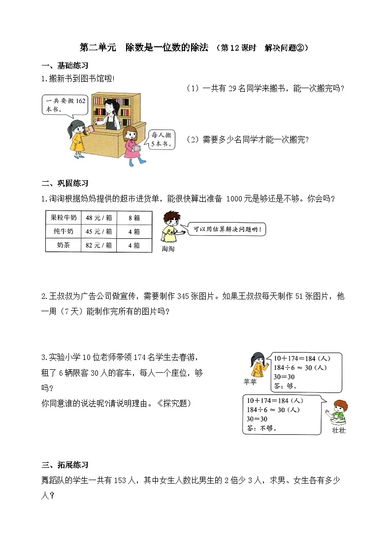 【课时小练】数学人教版三年级下册课时作业（第2单元 除数是一位数的除法 第12课时 ）（含答案）第1页