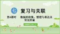 人教版（2024）三年级下册（2024）常见的量多媒体教学ppt课件