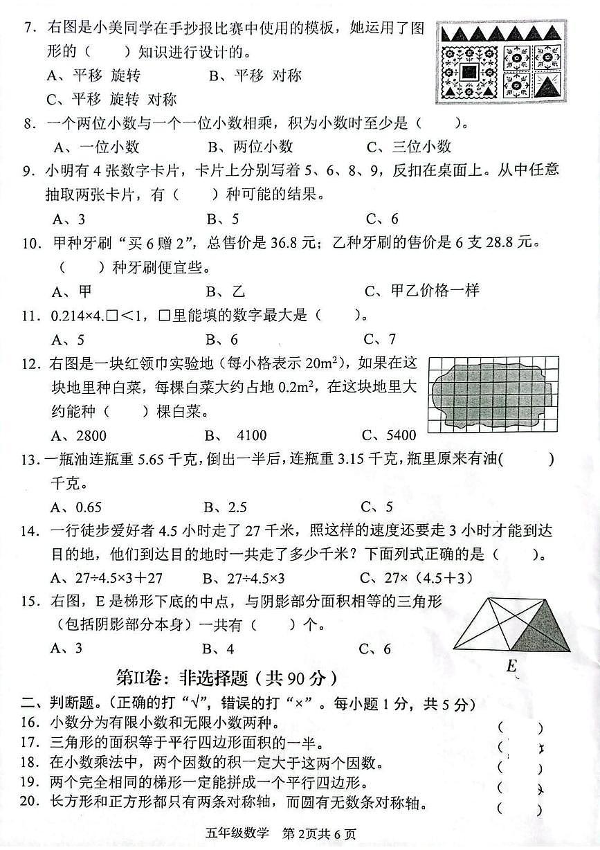 四川省眉山市仁寿县2025-2026学年五年级上学期1月期末数学试题第2页