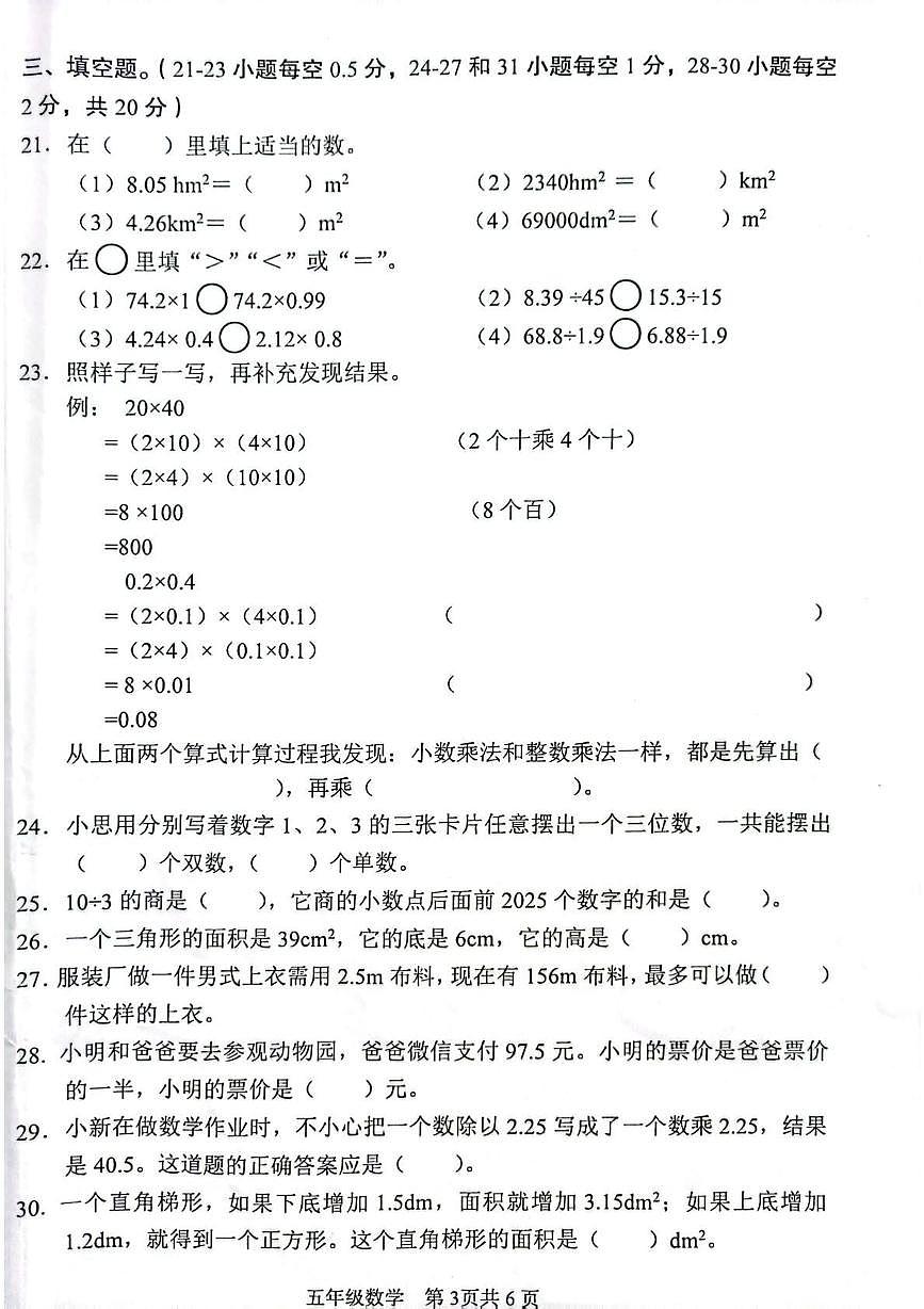 四川省眉山市仁寿县2025-2026学年五年级上学期1月期末数学试题第3页