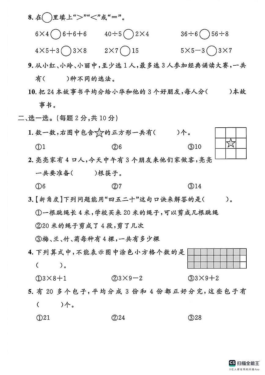 山东省聊城市莘县2025-2026学年二年级上学期期末测试数学试题第2页