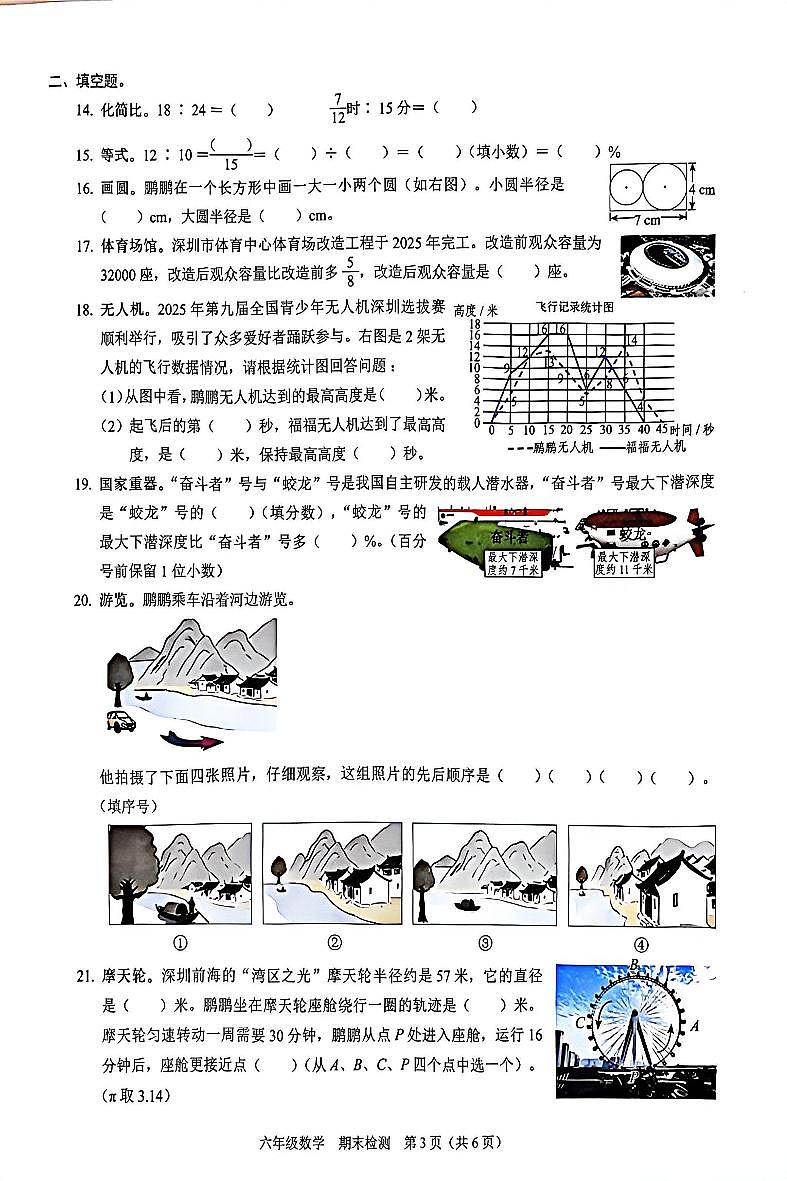 深圳市福田区2025-2026学年六年级上学期期末数学试卷第3页