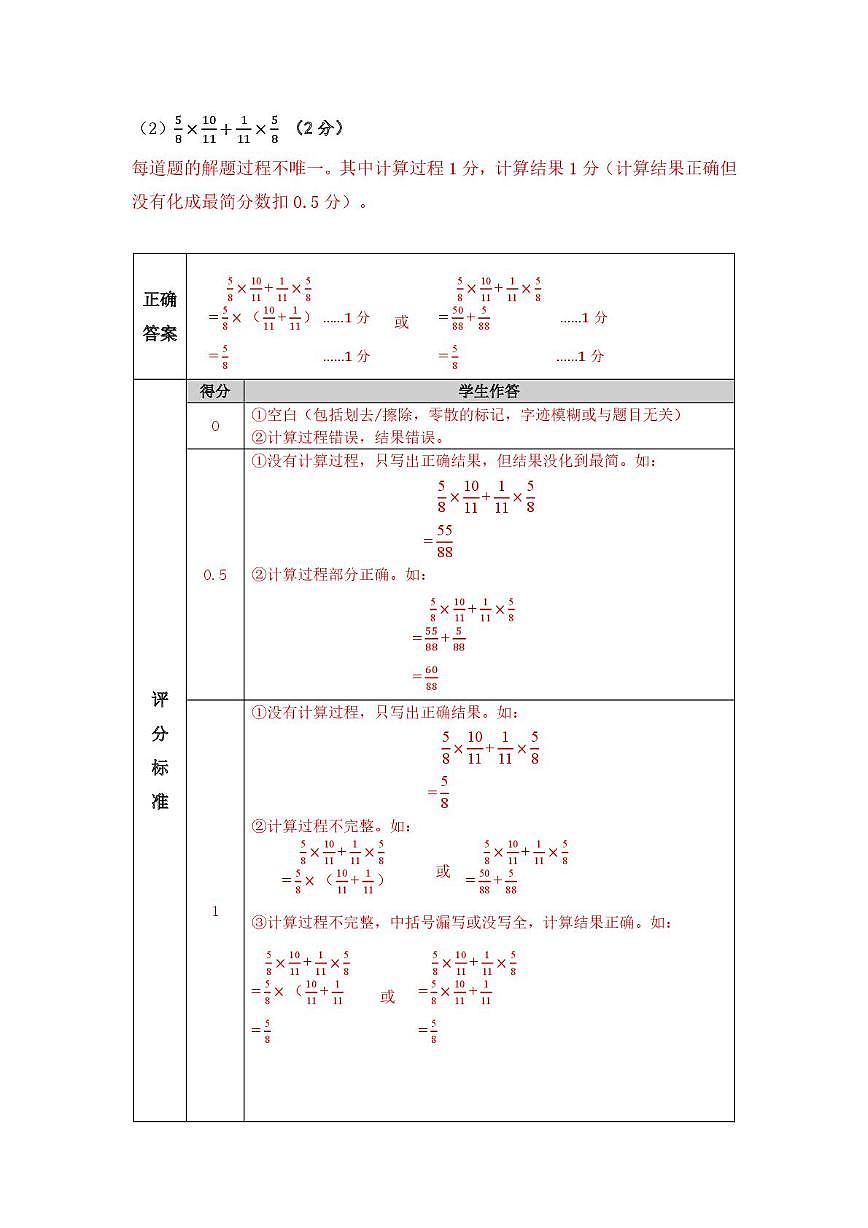 深圳市福田区2025-2026学年六年级上学期期末数学答案第3页