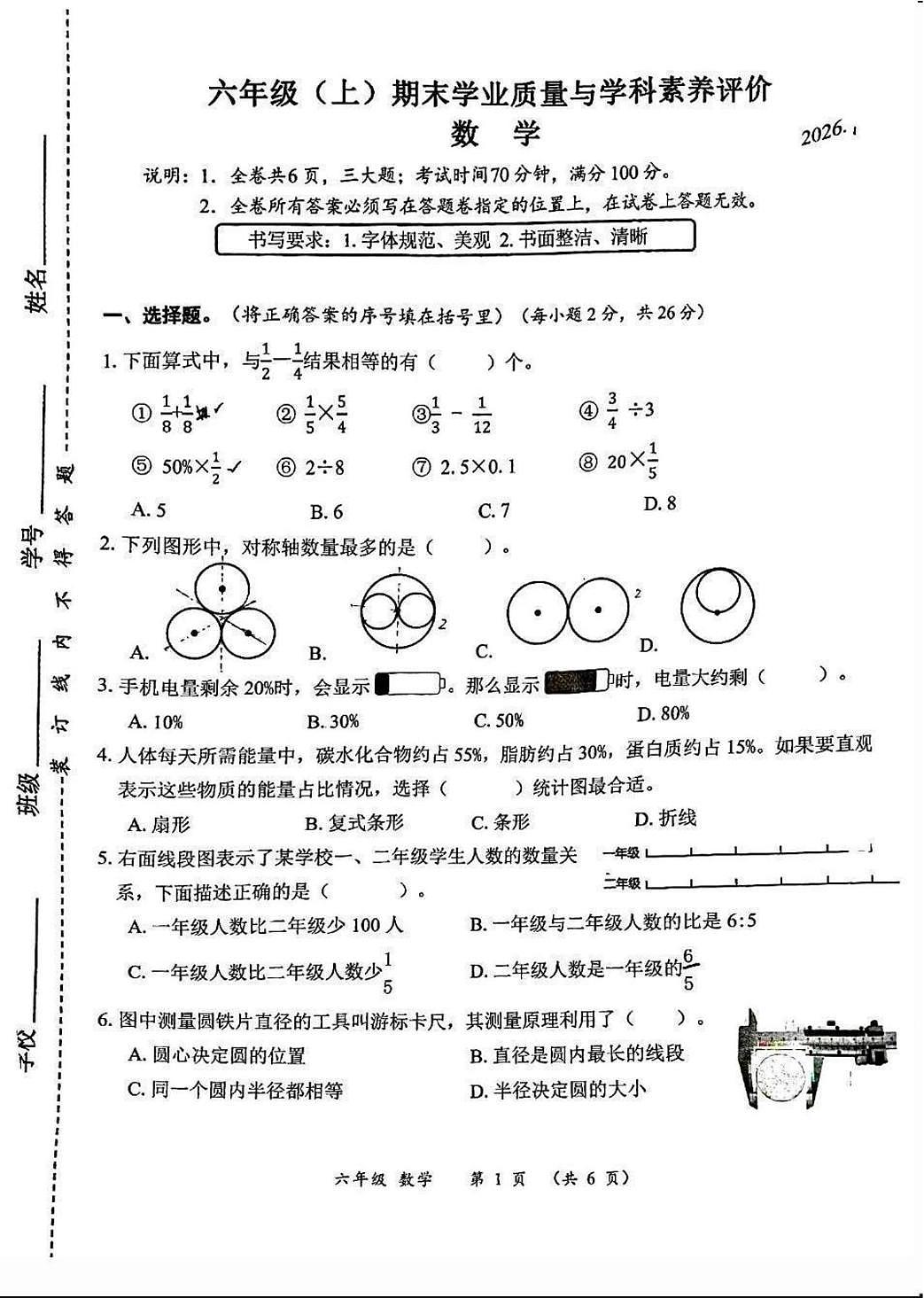 深圳市罗湖区2025-2026学年六年级上学期期末数学试题及答案第1页