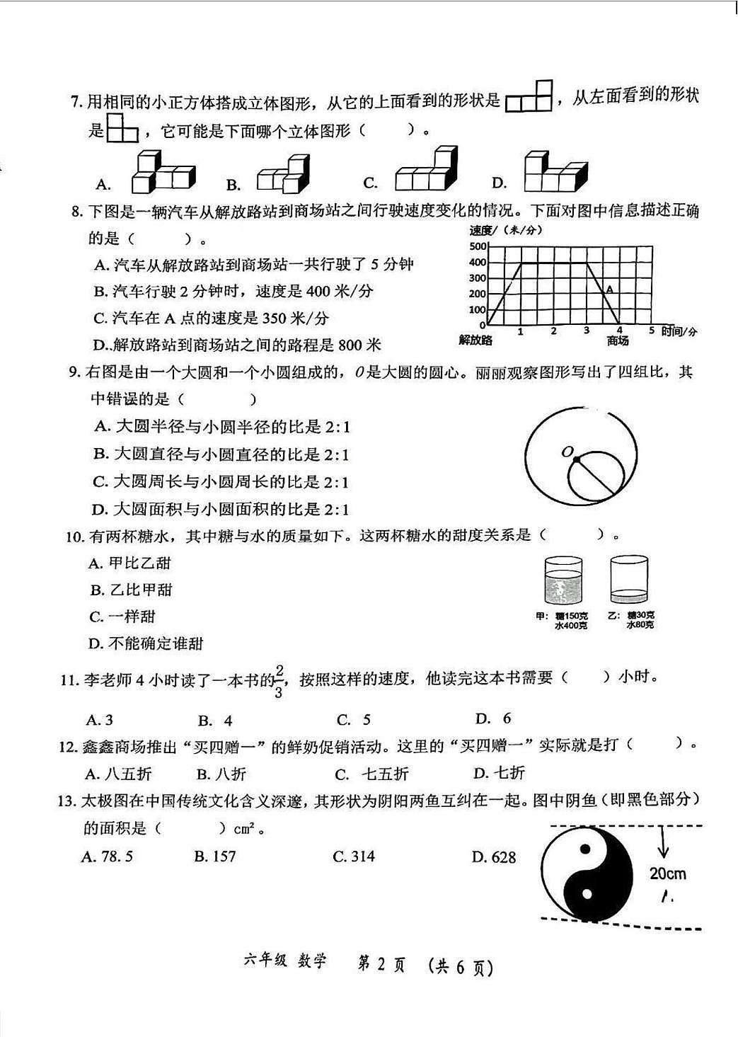 深圳市罗湖区2025-2026学年六年级上学期期末数学试题及答案第2页
