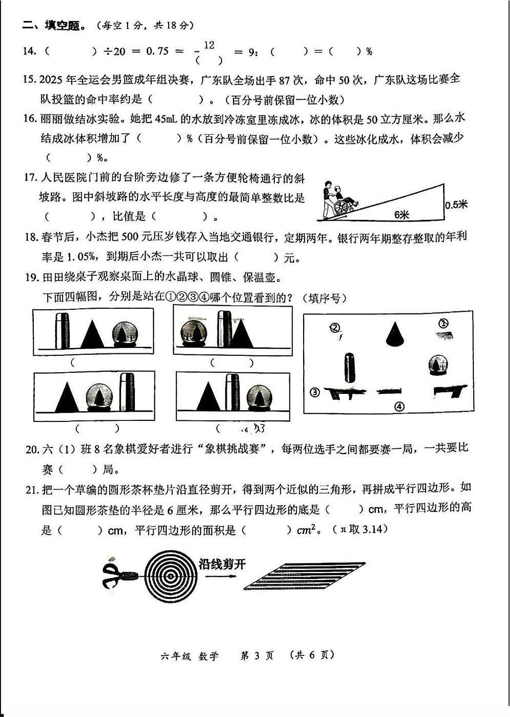 深圳市罗湖区2025-2026学年六年级上学期期末数学试题及答案第3页