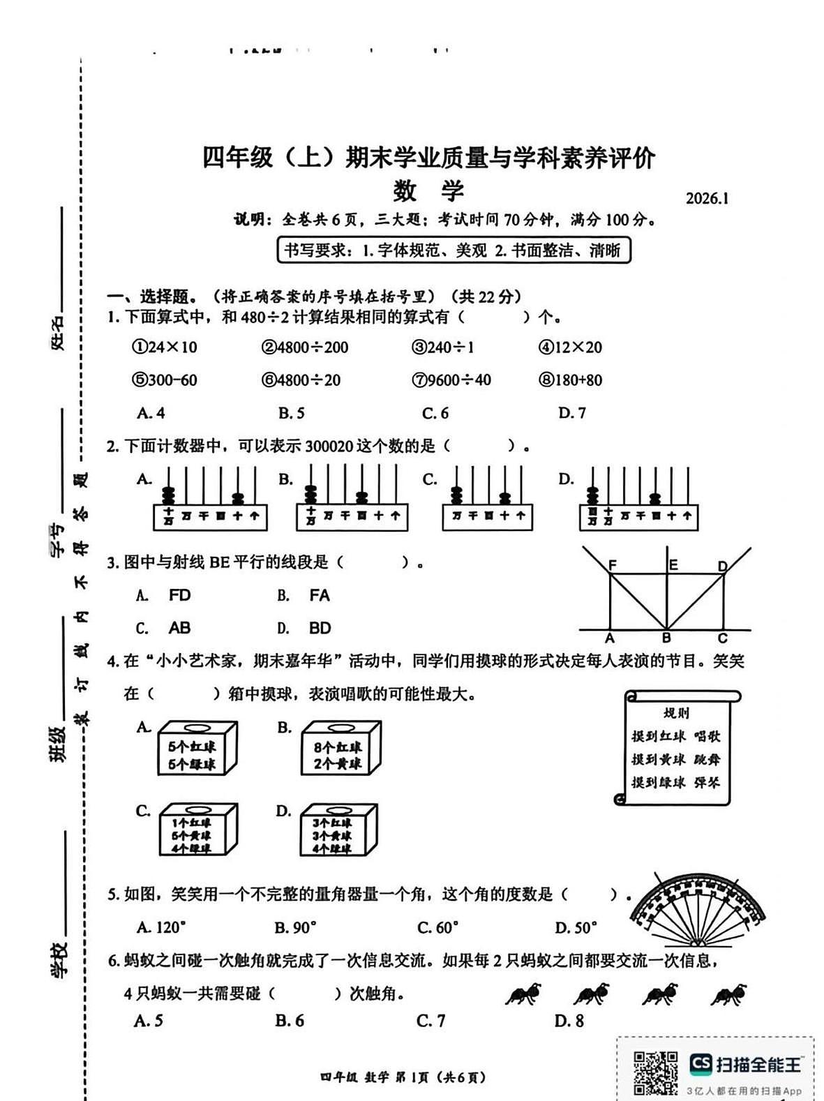 深圳市罗湖区2025-2026学年四年级上学期期末数学试题及答案第1页