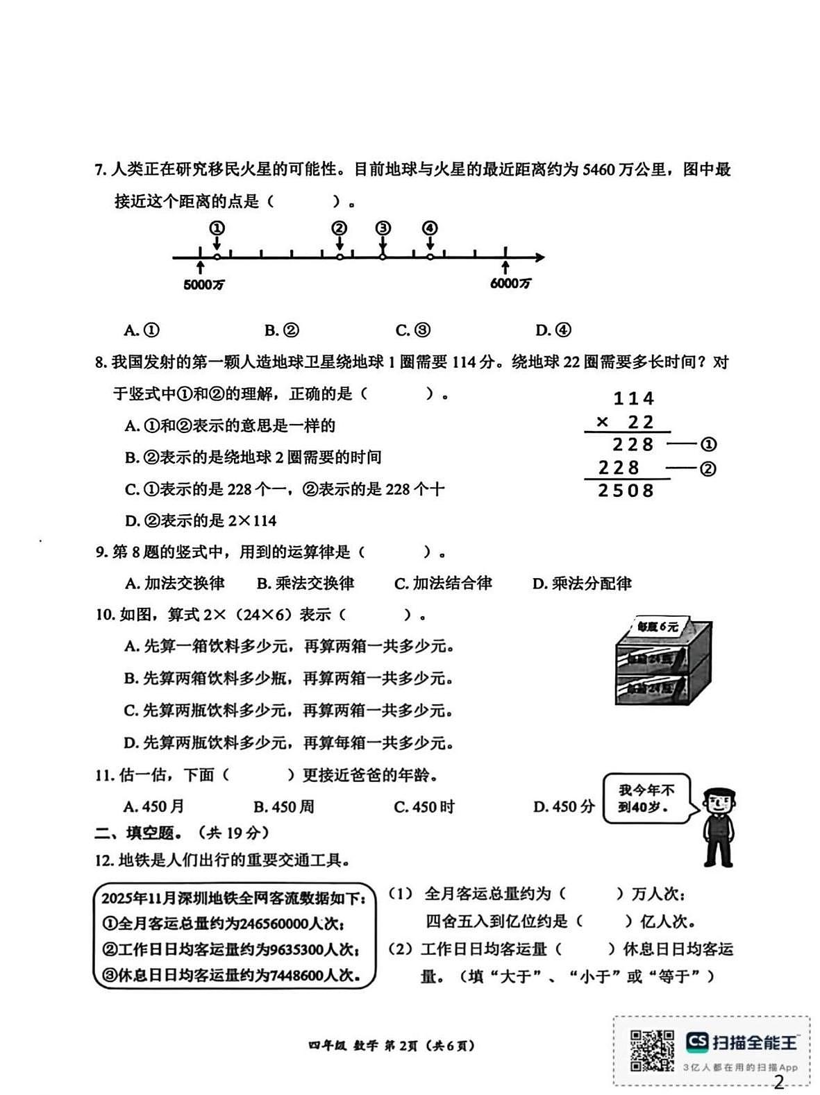 深圳市罗湖区2025-2026学年四年级上学期期末数学试题及答案第2页