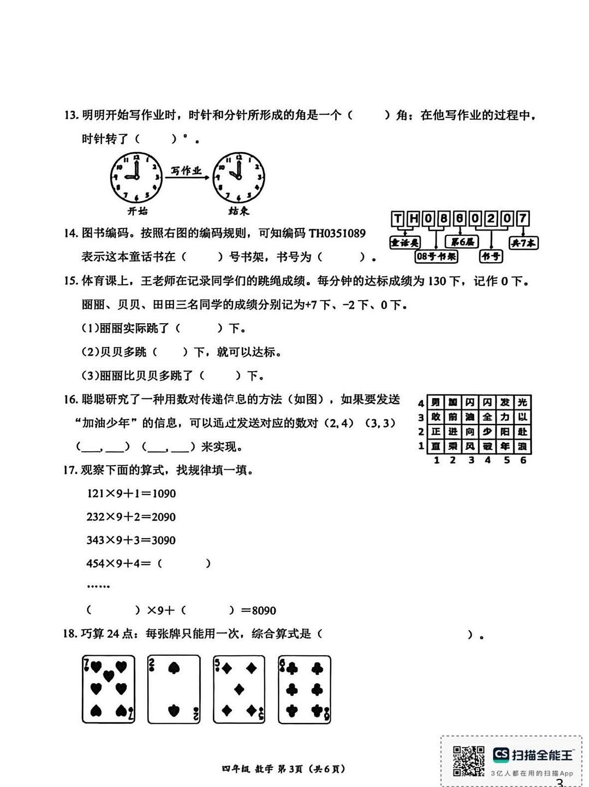 深圳市罗湖区2025-2026学年四年级上学期期末数学试题及答案第3页