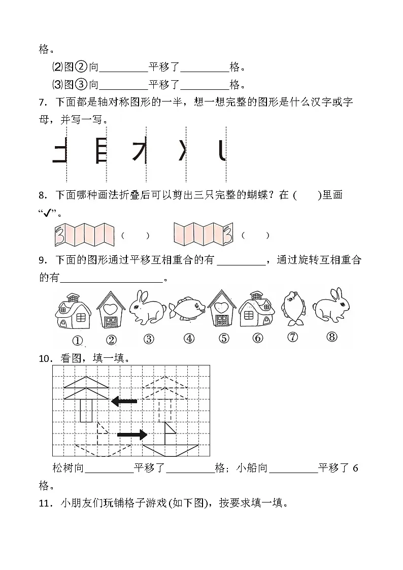 人教版数学三年级下册第一单元 生活中的运动现象 基础测试卷第2页