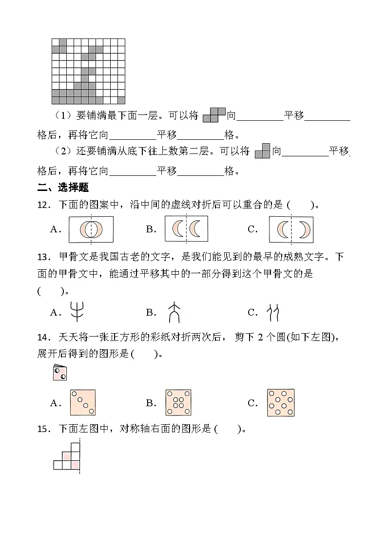 人教版数学三年级下册第一单元 生活中的运动现象 基础测试卷第3页
